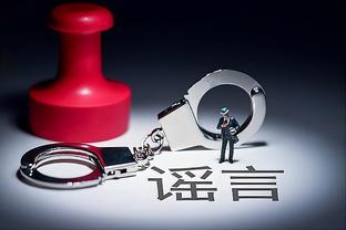 董路：我们中国足球小将不要赞助，靠卖门票就可以自力更生